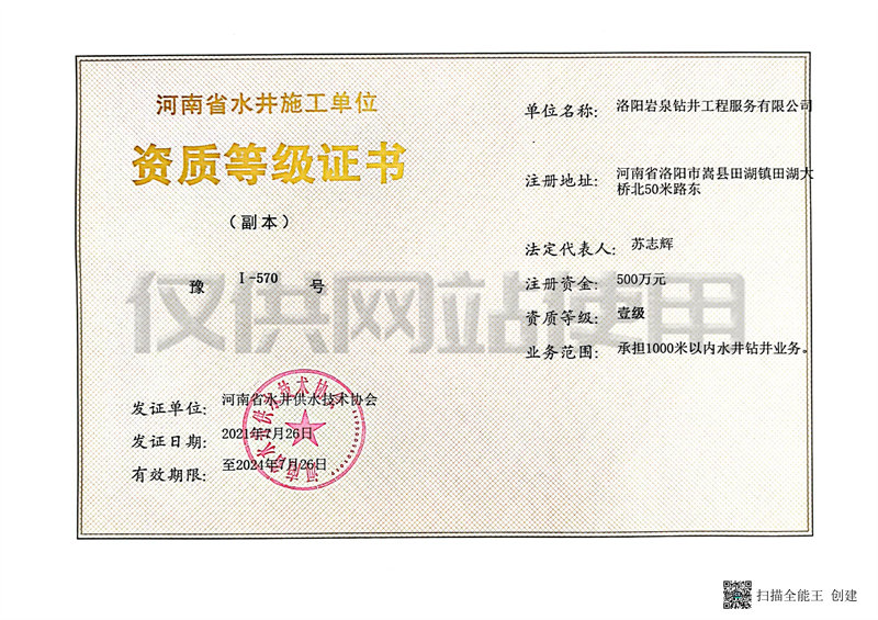 壹級(jí)資質(zhì)等級(jí)證書