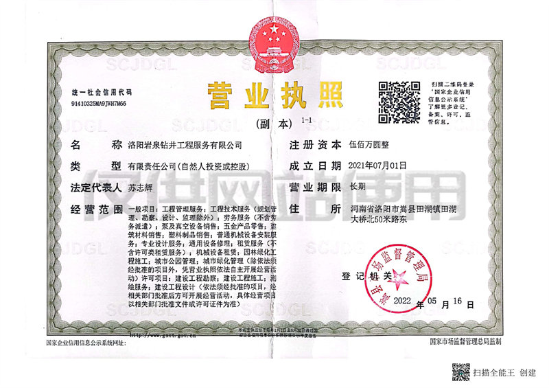 營(yíng)業(yè)執(zhí)照